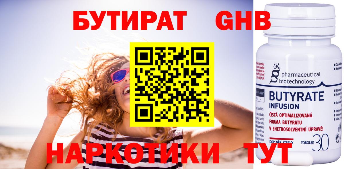 Бутират 99% Бузулук