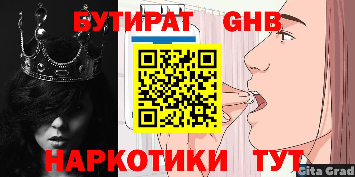 Бузулук  БУТИРАТ жидкий экстази  Вход с VPN 
