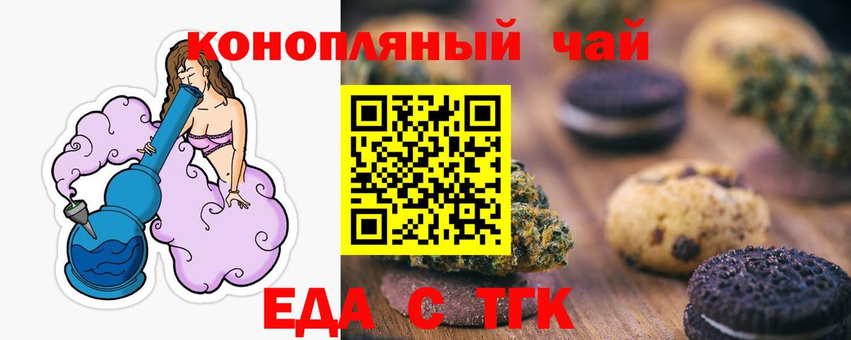 Еда ТГК марихуана  Вход с VPN  Бузулук 