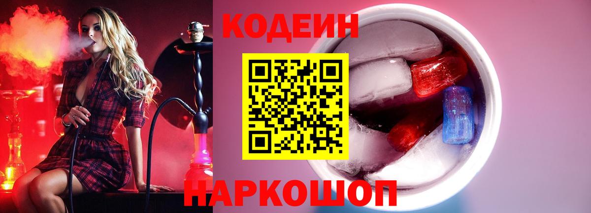 Codein Purple Drank Бузулук