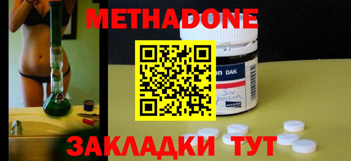 МЕТАДОН мёд Бузулук